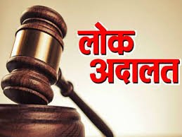 राष्ट्रीय लोक अदालत का आयोजन 11 सितंबर को - Meru Raibar | Uttarakhand News  | Uttarkashi News